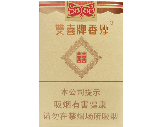 双喜(珍藏)
