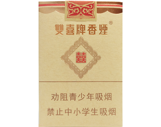 双喜(珍藏)