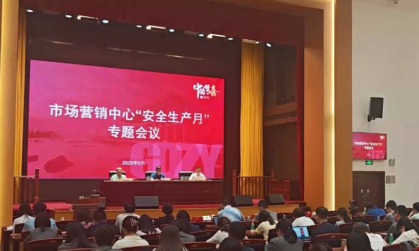 市场营销中心召开