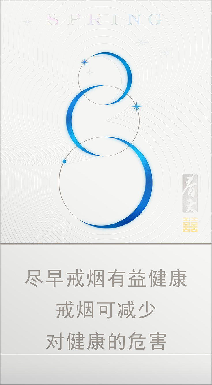 双喜(春天白月光）