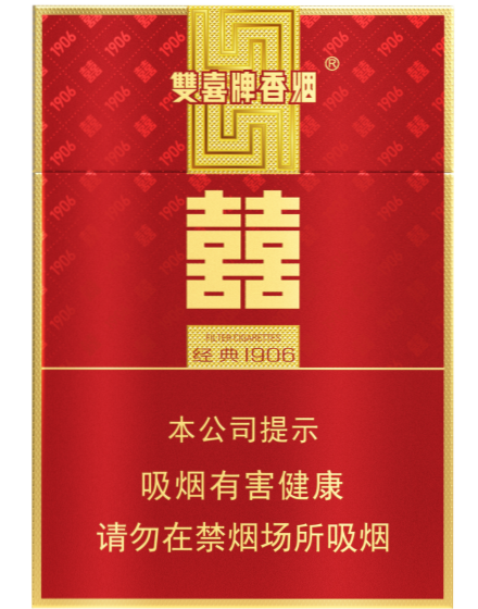 双喜 （经典1906中支）