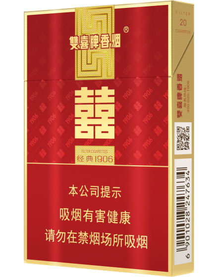 双喜 （经典1906中支）