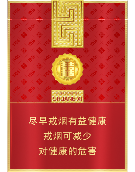 双喜 （经典1906中支）