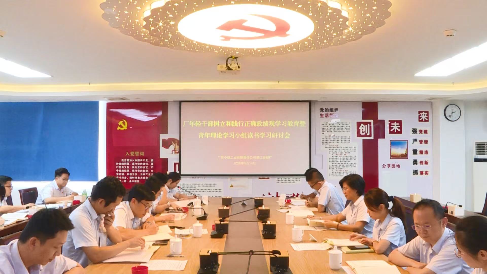 湛江卷烟厂召开年轻干部树立和践行正确政绩观学习教育读书学习研讨会